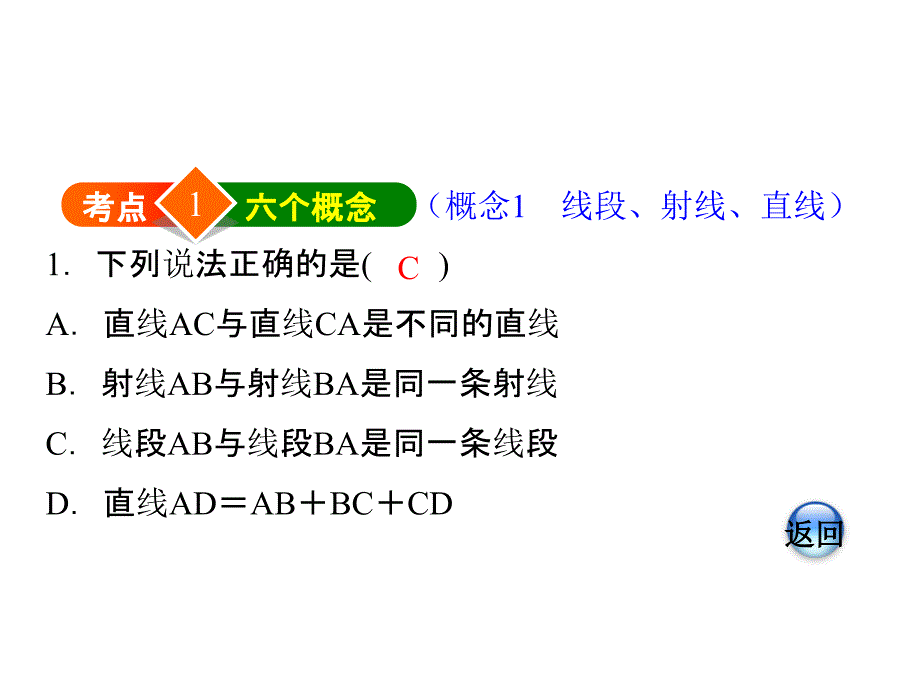 4.6.1北师大版七年级上册数学《基本平面图形-热门考点》_第2页