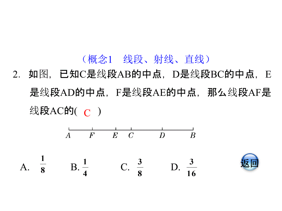 4.6.1北师大版七年级上册数学《基本平面图形-热门考点》_第3页