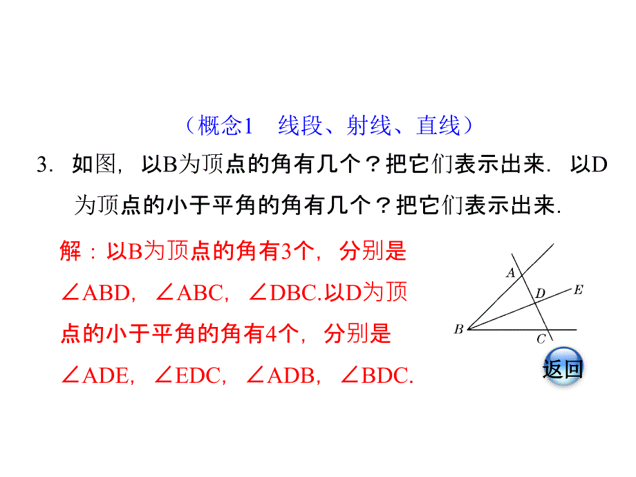 4.6.1北师大版七年级上册数学《基本平面图形-热门考点》_第4页