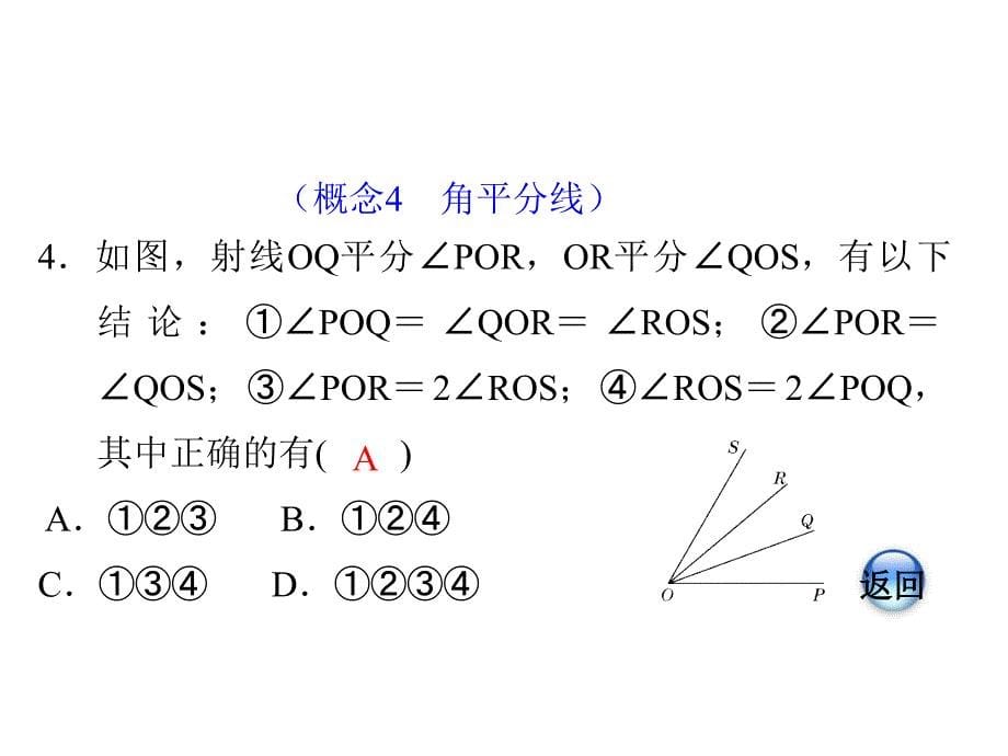 4.6.1北师大版七年级上册数学《基本平面图形-热门考点》_第5页