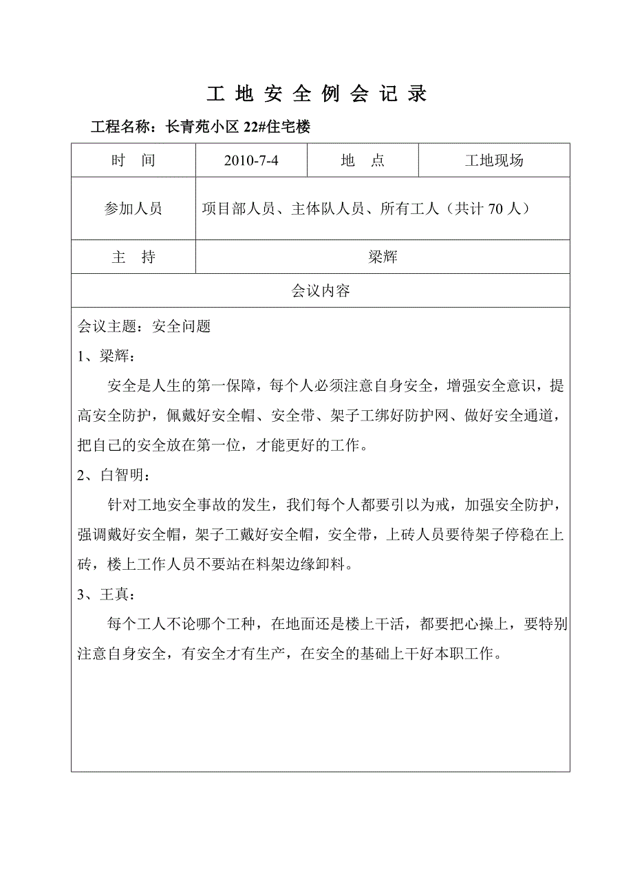 （实用）工 地 安 全 例 会 记 录_第3页