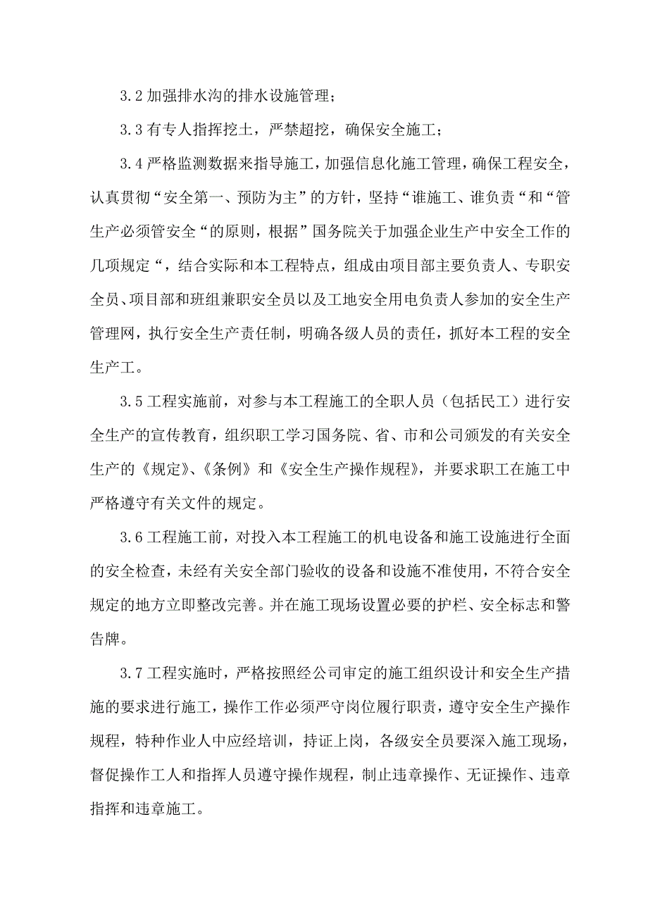 922编号施工中重点和难点的处理措施及方法_第2页