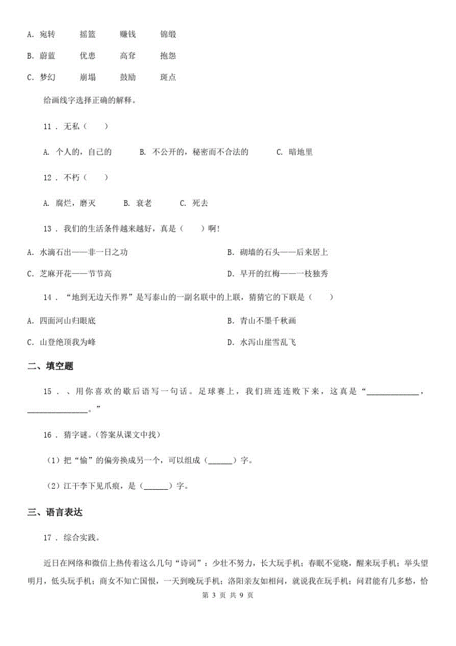 南昌市2020年语文五年级下册第三单元测试卷D卷_第3页