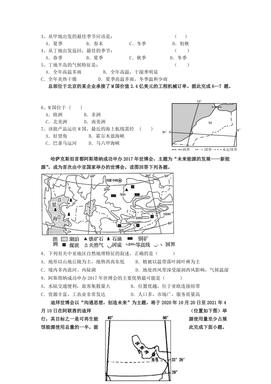 重庆市黔江校2019-2020学年高二地理下学期5月月考试题_第2页