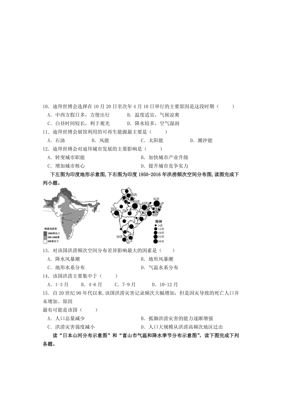 重庆市黔江校2019-2020学年高二地理下学期5月月考试题_第3页