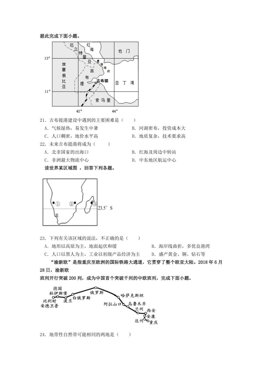 重庆市黔江校2019-2020学年高二地理下学期5月月考试题_第5页