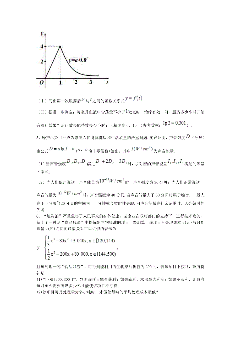 高考函数压轴题练习(精华,含答案)_第2页