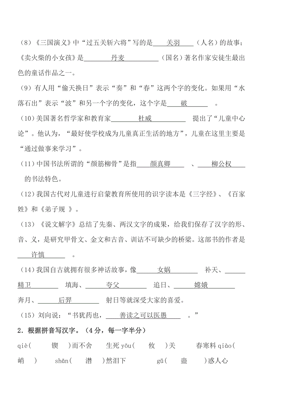 教师考编语文真题_第2页