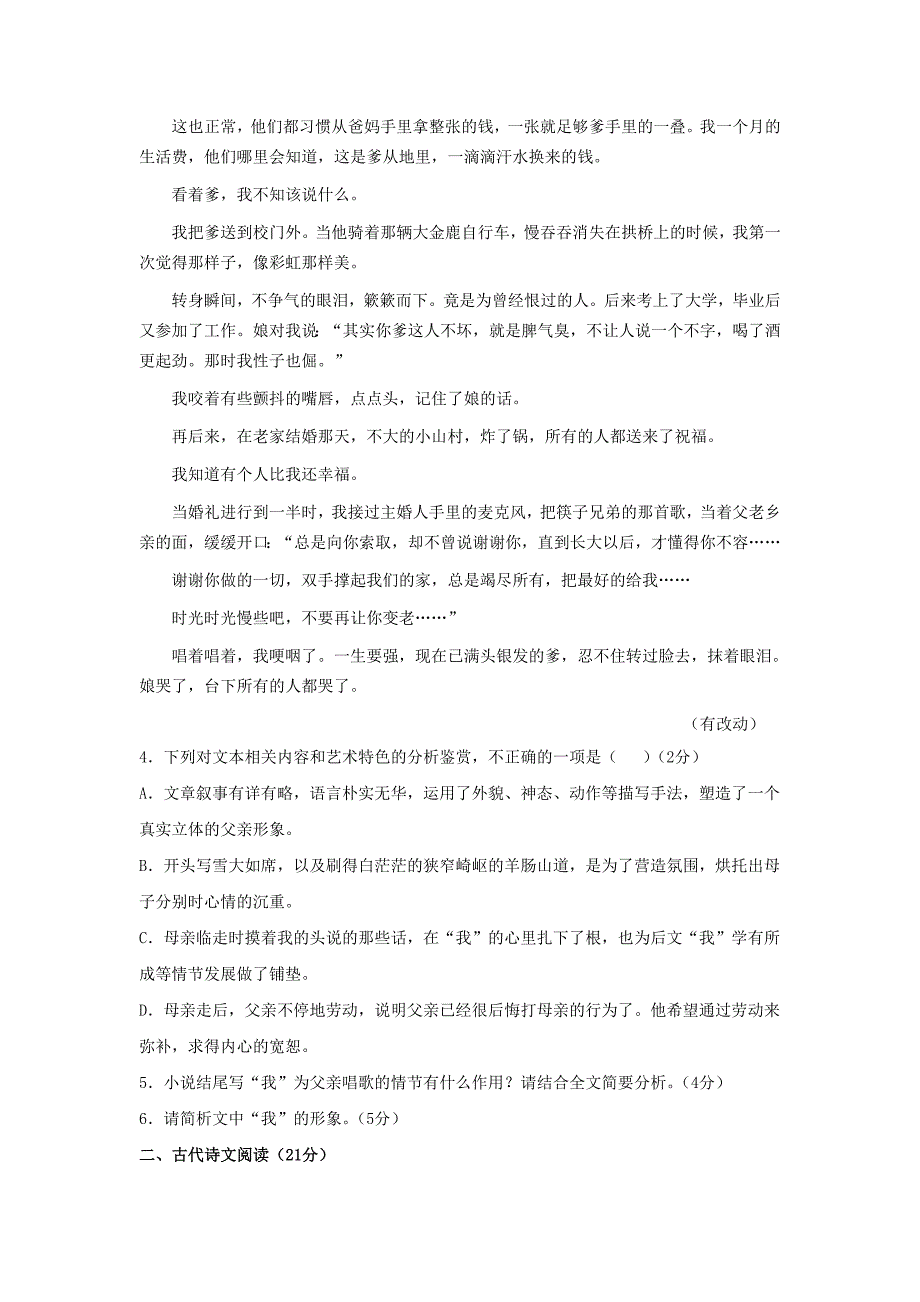 甘肃省天水一中2019-2020学年高一语文下学期第二学段期末考试试题_第4页