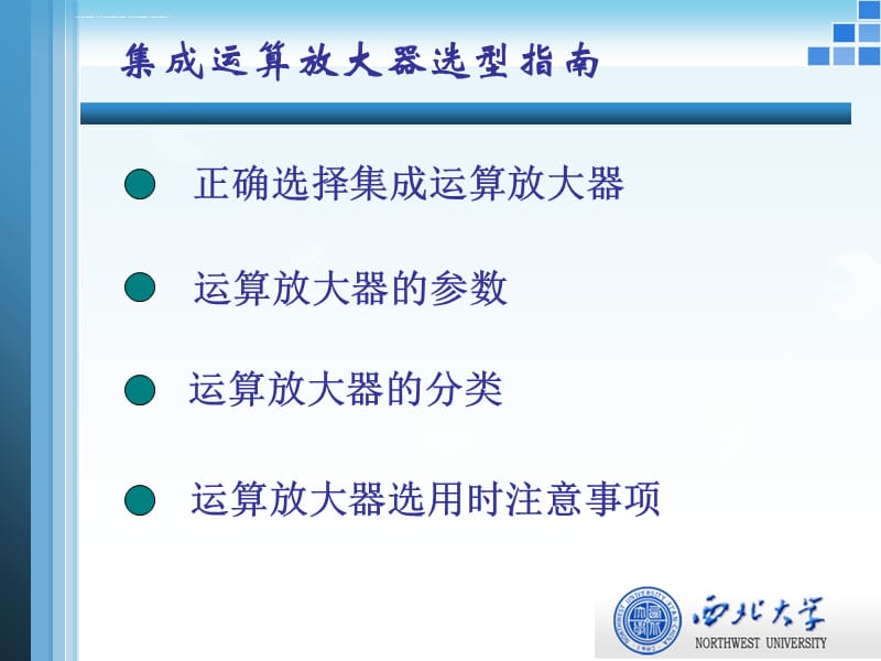 运放选型指南课件_第2页