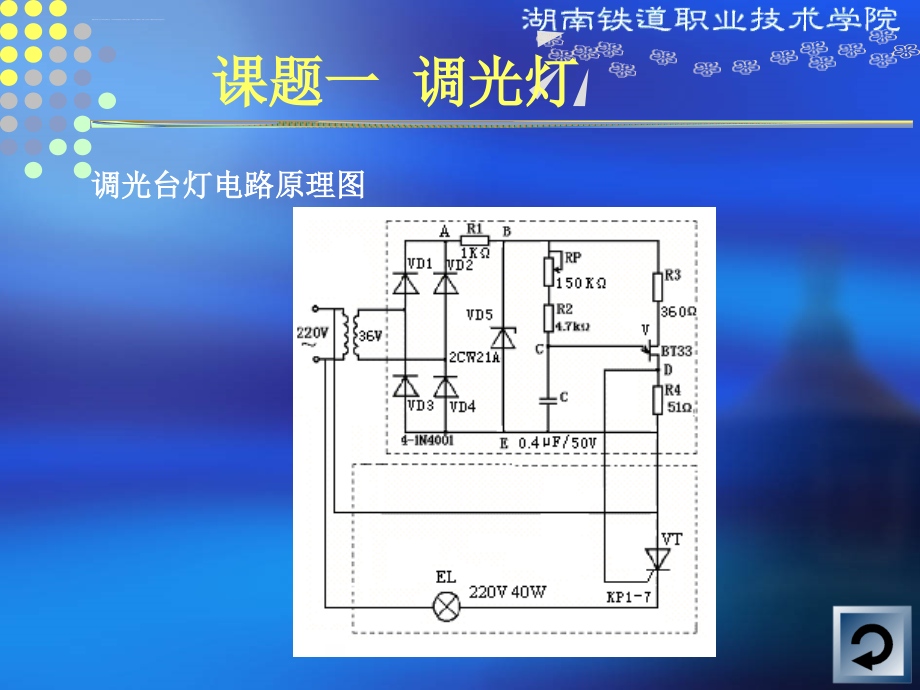 课题一 调光灯课件_第4页