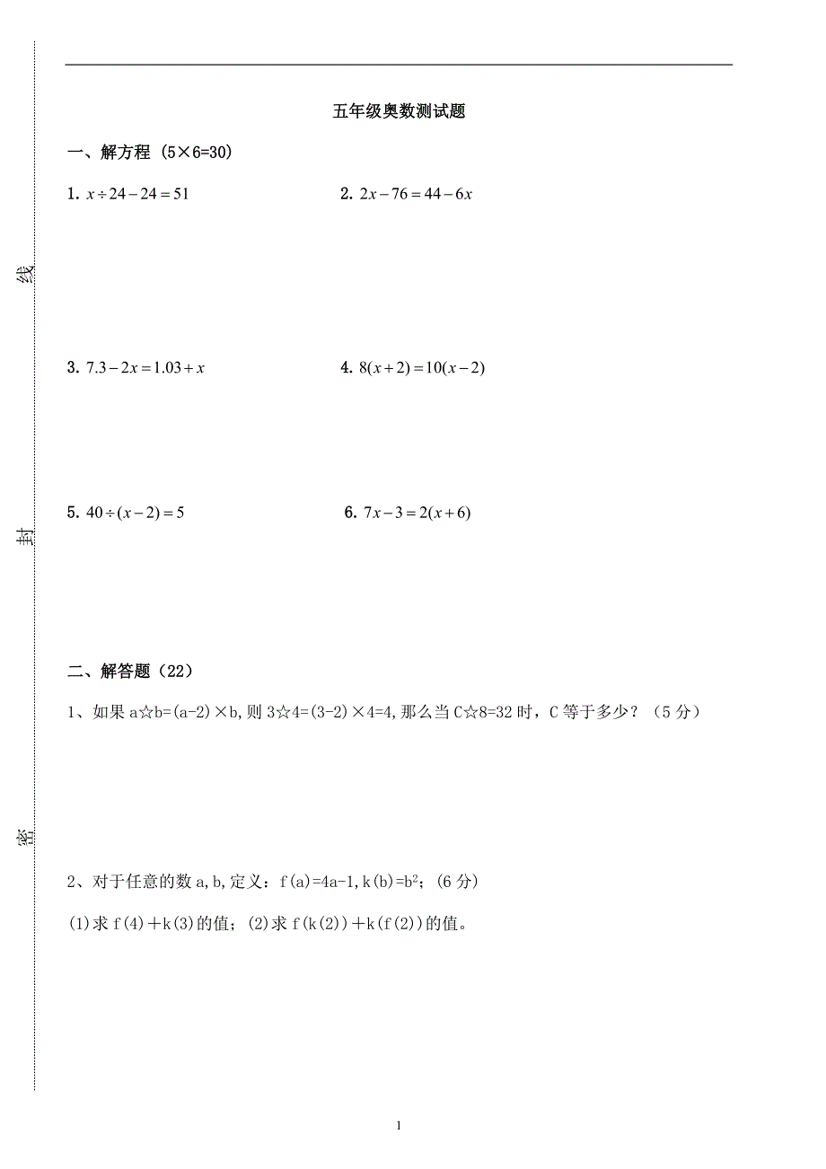 五年级奥数测试题及答案-_第1页