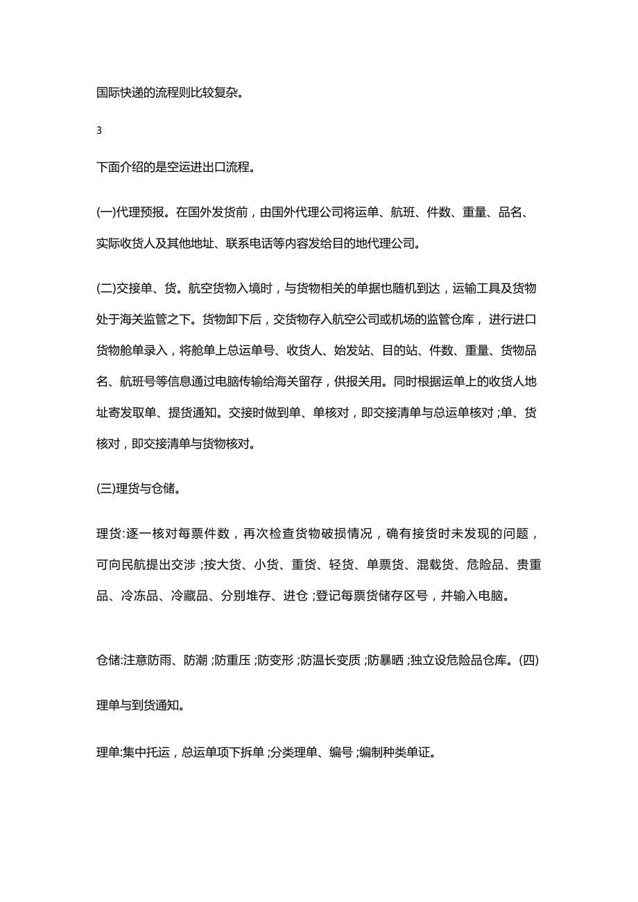 关于快递公司的认识实习报告_第5页