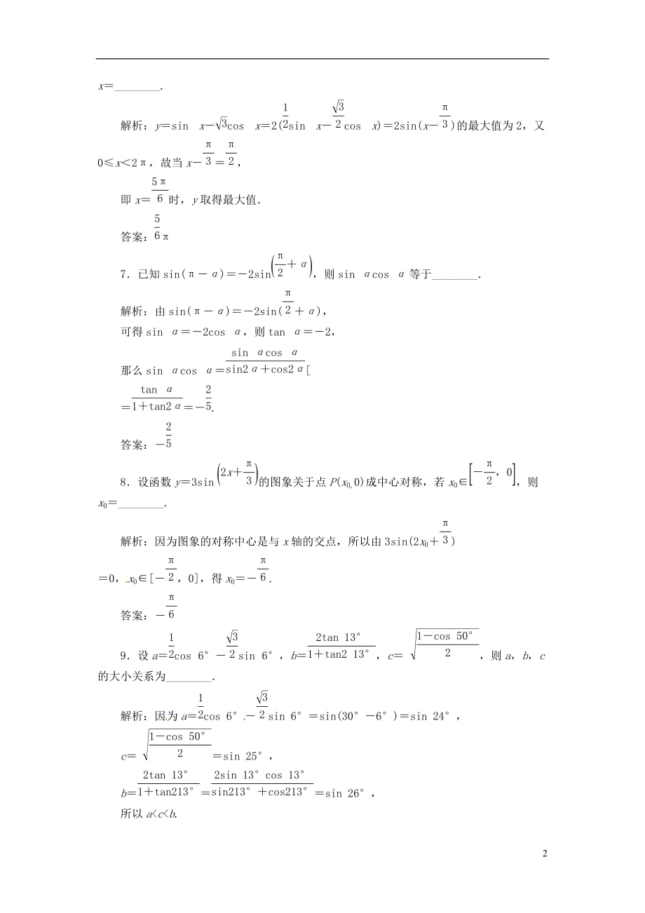 【三维设计】高中数学 模块综合检测 苏教版必修4_第2页