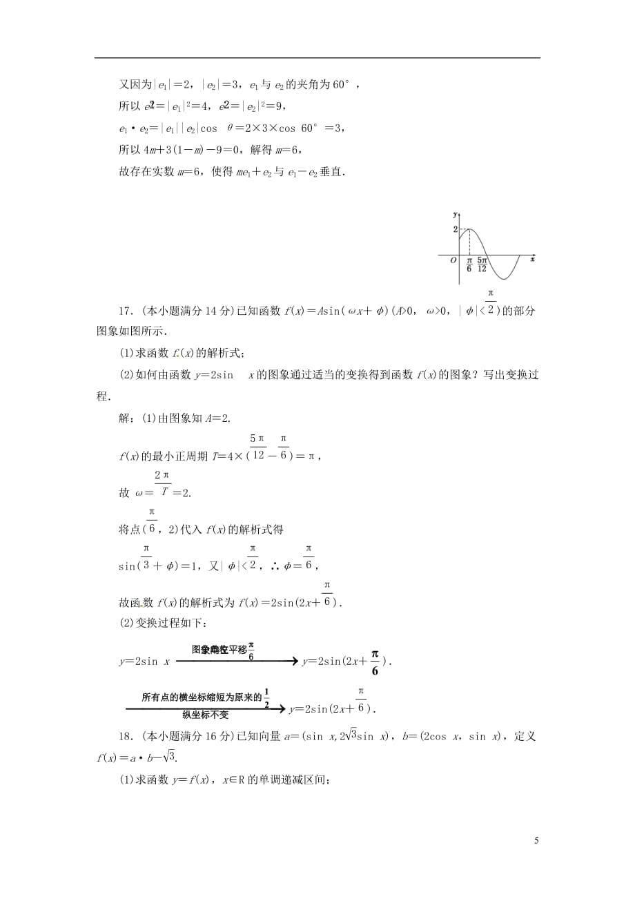 【三维设计】高中数学 模块综合检测 苏教版必修4_第5页