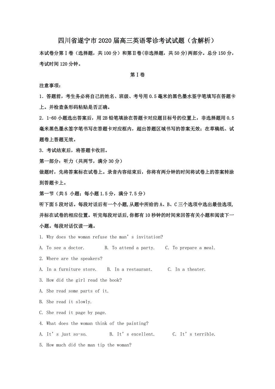 四川省遂宁市2020届高三英语零诊考试试题含解析_第1页