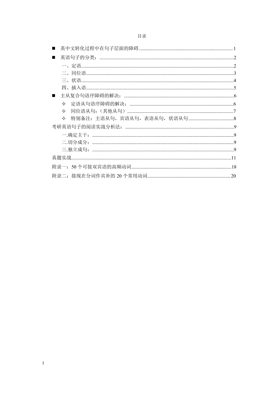 2019考研英语长难句解密讲义(附加讲义-何凯文)_第1页