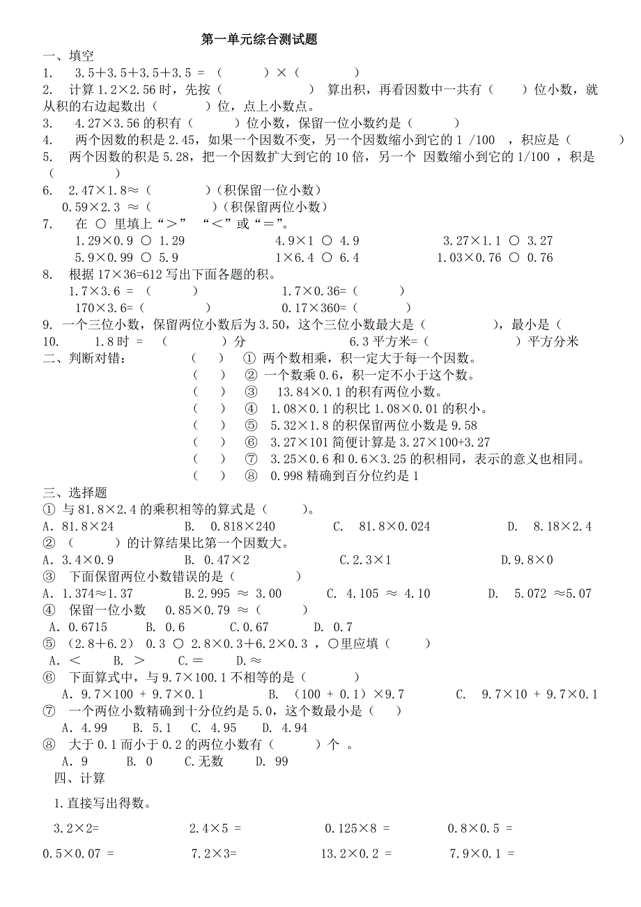 人教版五年级数学上册第一单元综合测试题._第1页