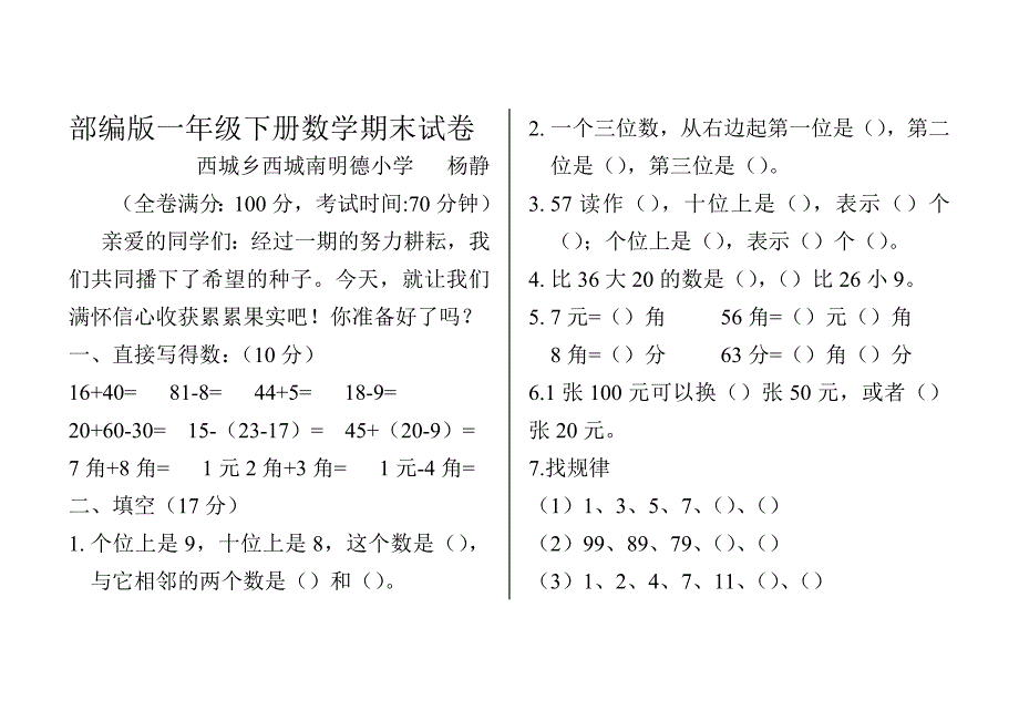 部编版一年级数学下册期末试卷-_第1页