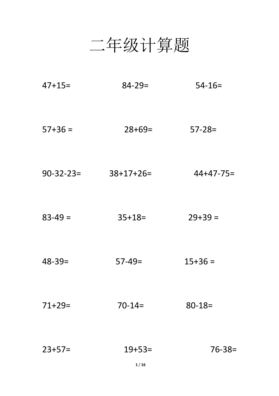 二年级计算竖式题-_第1页