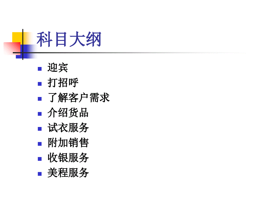 销售八步曲课件_第2页