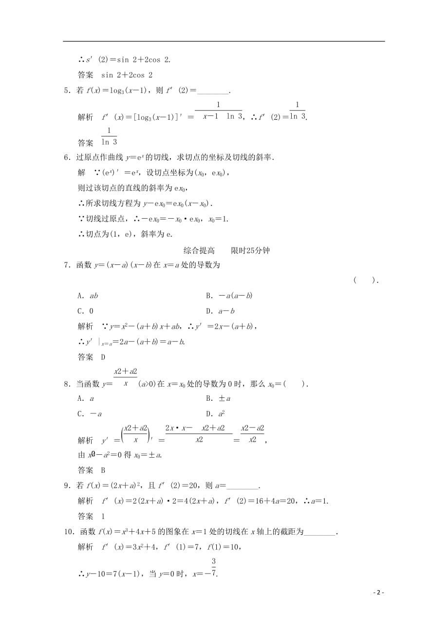 （新课标）高中数学《1.2.2 导数的运算法则及复合函数的导数》评估训练 新人教A版选修2-2_第2页