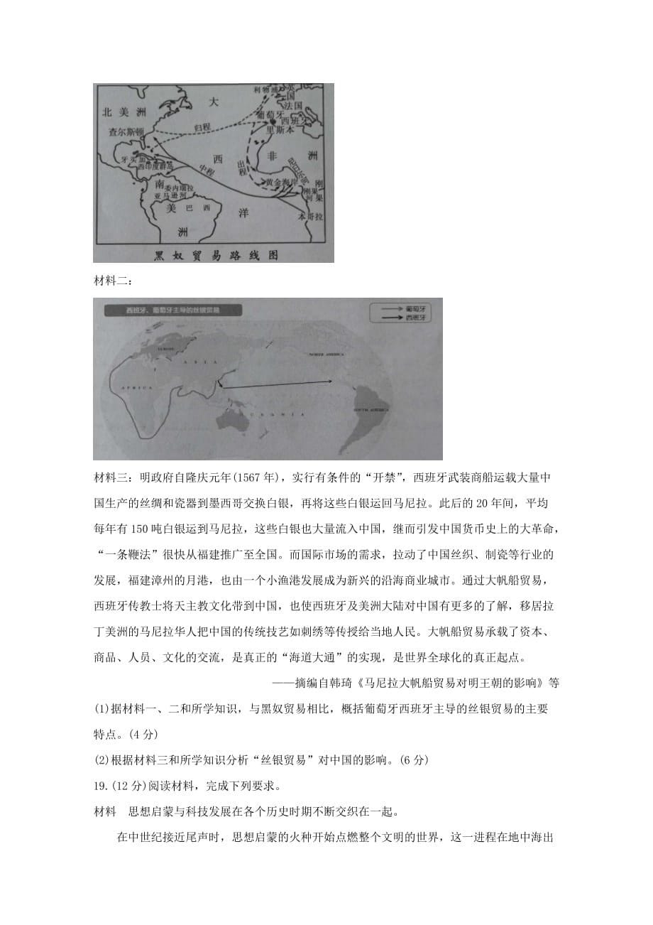 山东省菏泽市2019-2020学年高一历史下学期期中试题_第5页