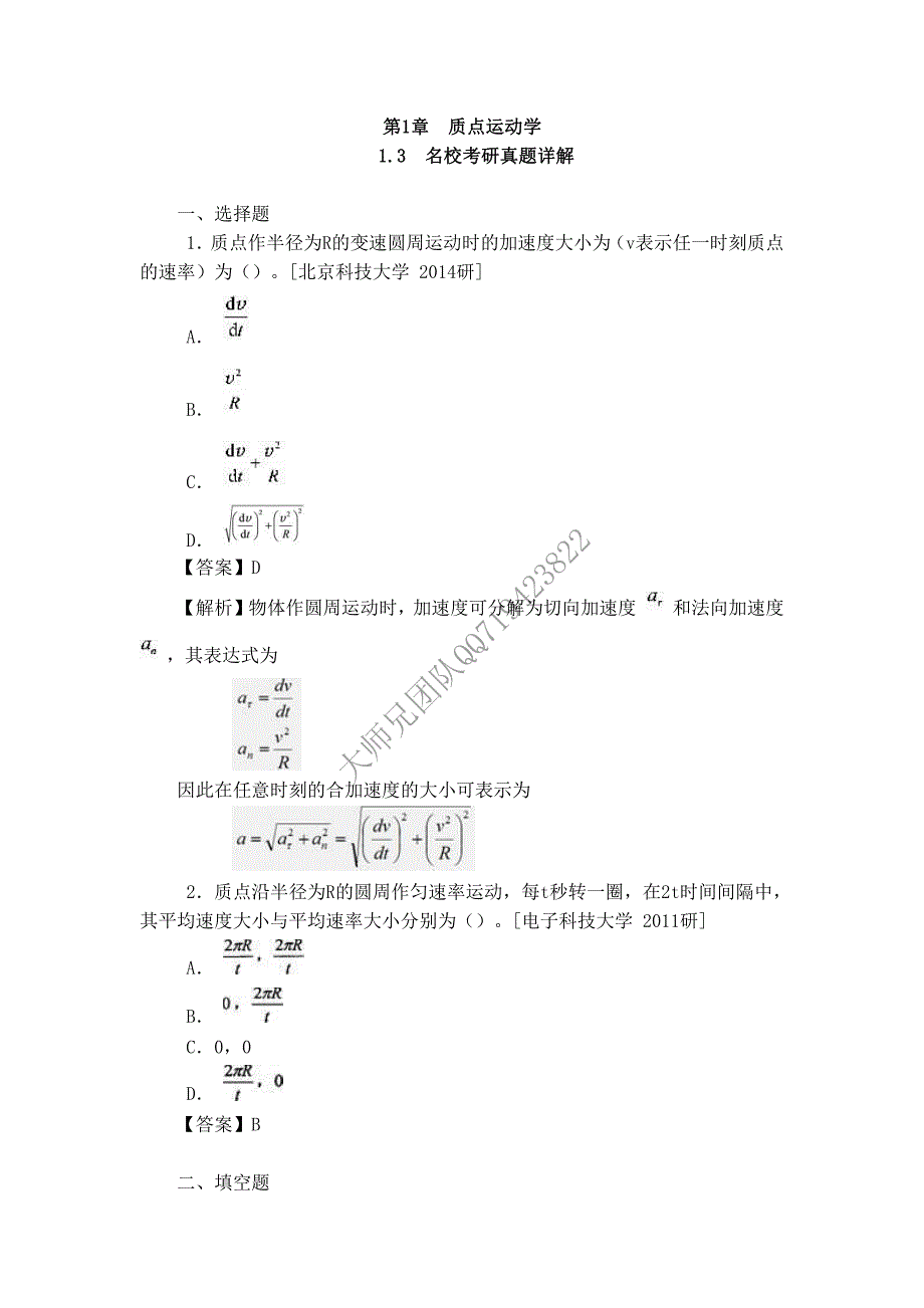 马文蔚《物理学》(第6版)(上册)-名校真题_第2页