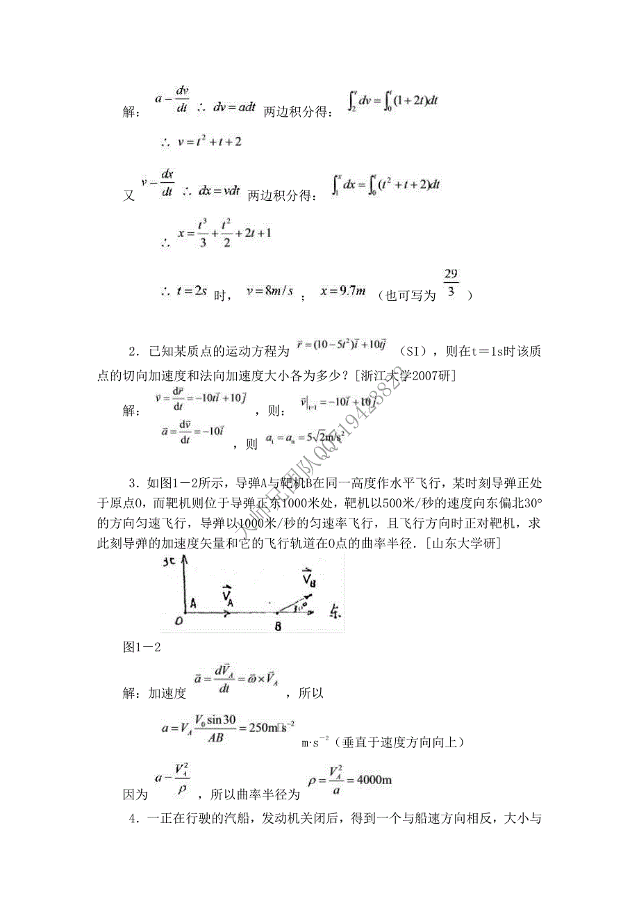 马文蔚《物理学》(第6版)(上册)-名校真题_第4页