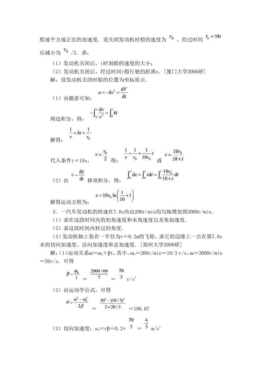 马文蔚《物理学》(第6版)(上册)-名校真题_第5页