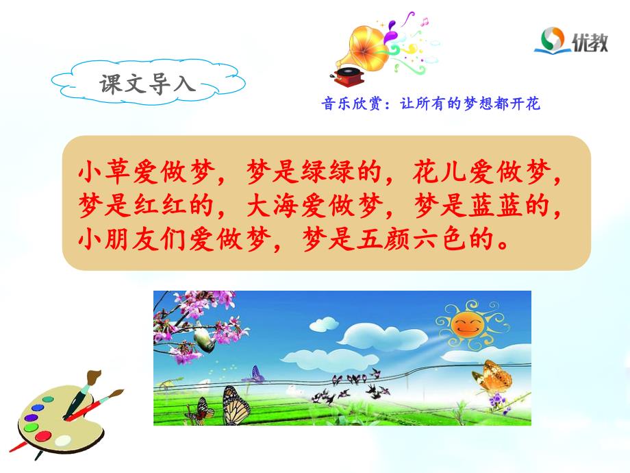 《彩色的梦》名师课件(第一课时).ppt_第1页