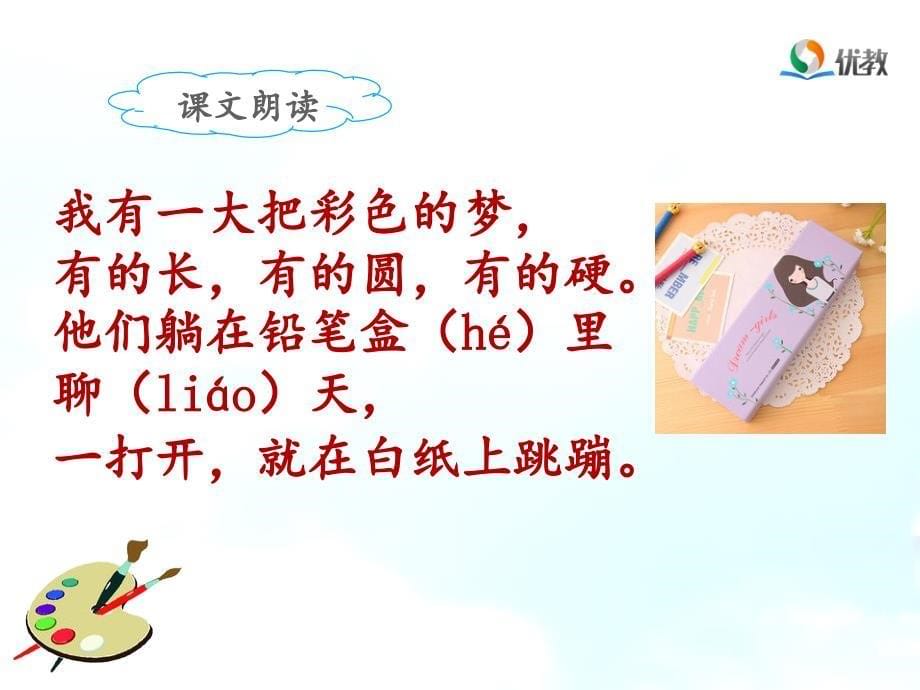 《彩色的梦》名师课件(第一课时).ppt_第5页