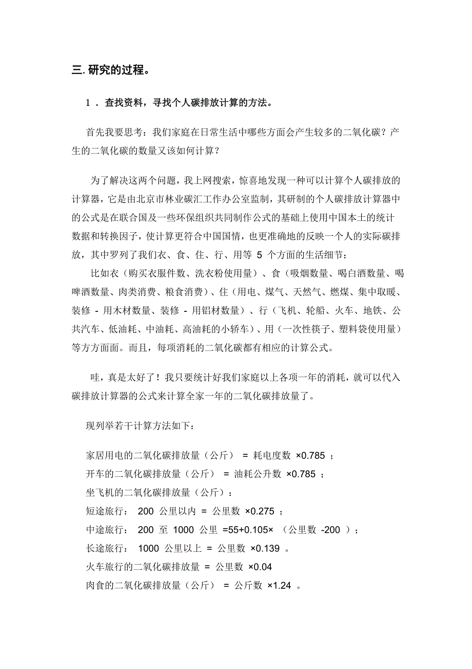 一个普通家庭一年碳排放量的调查与思考_第2页