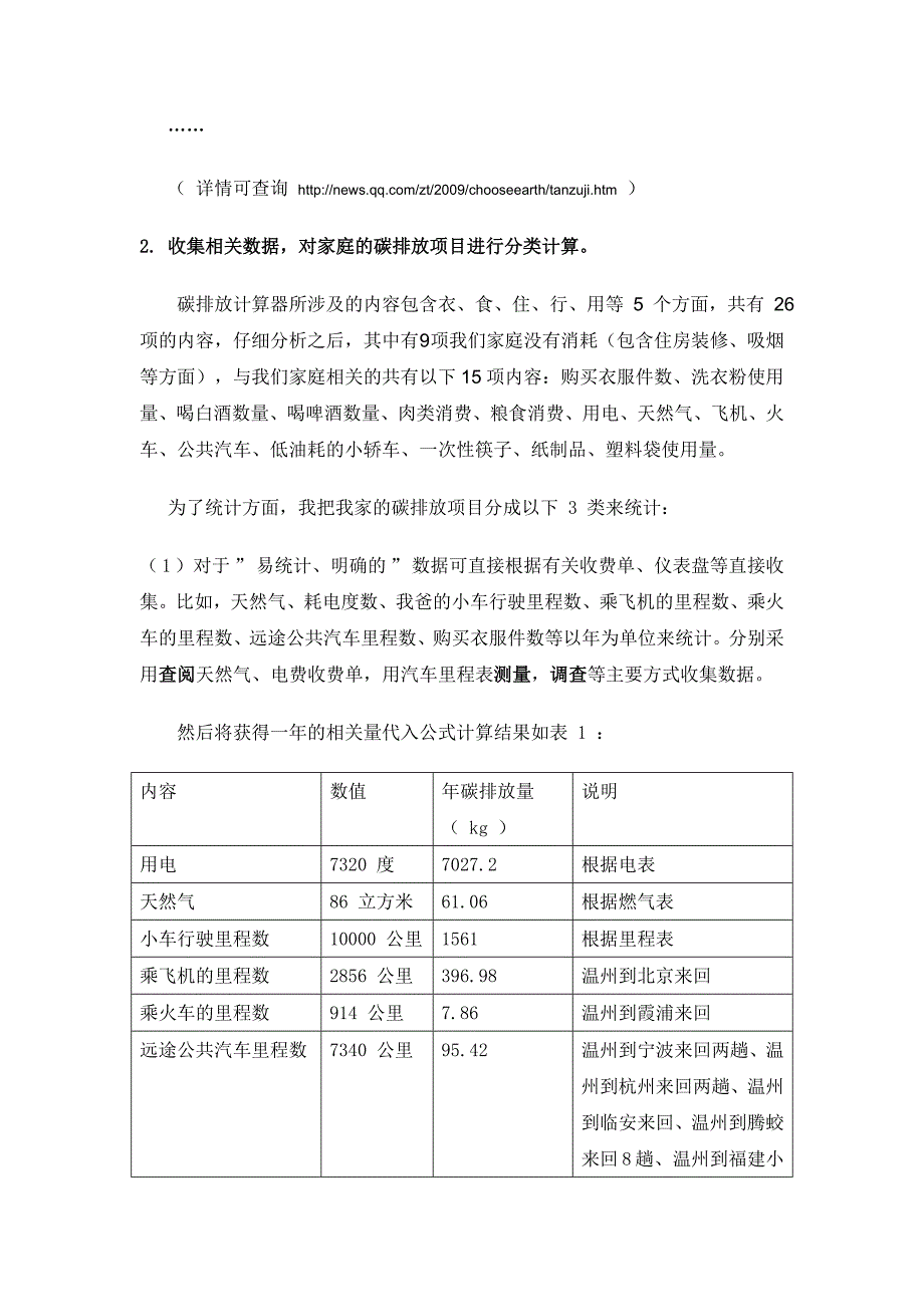 一个普通家庭一年碳排放量的调查与思考_第3页