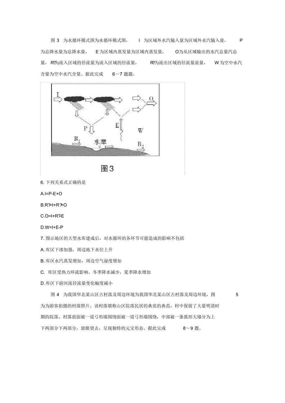 2020年普通高等学校招生全国统一考试文科综合地理猜题卷一Word版含答案_第3页