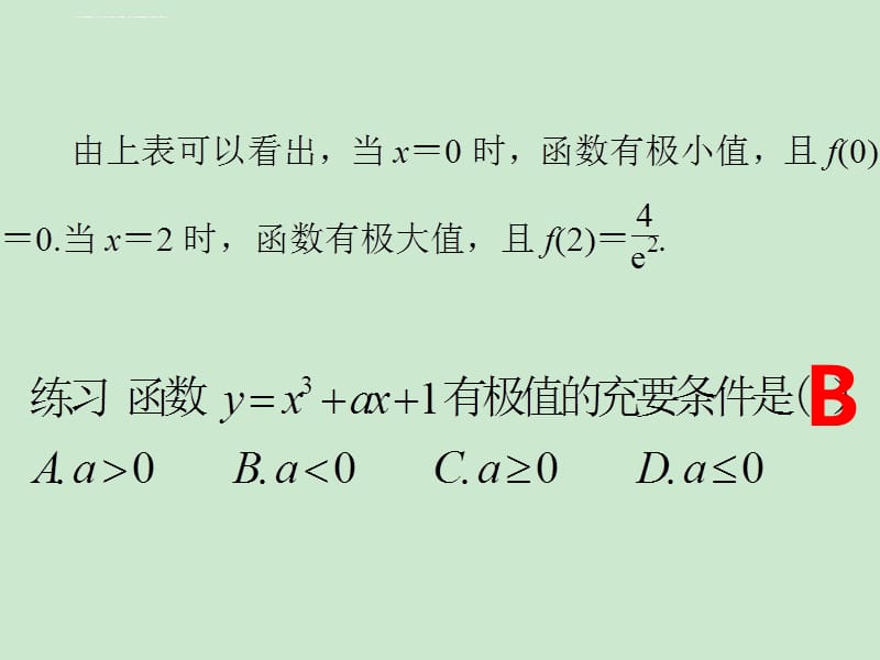 选修2-2 1.3.2函数的极值与导数题型课件_第5页