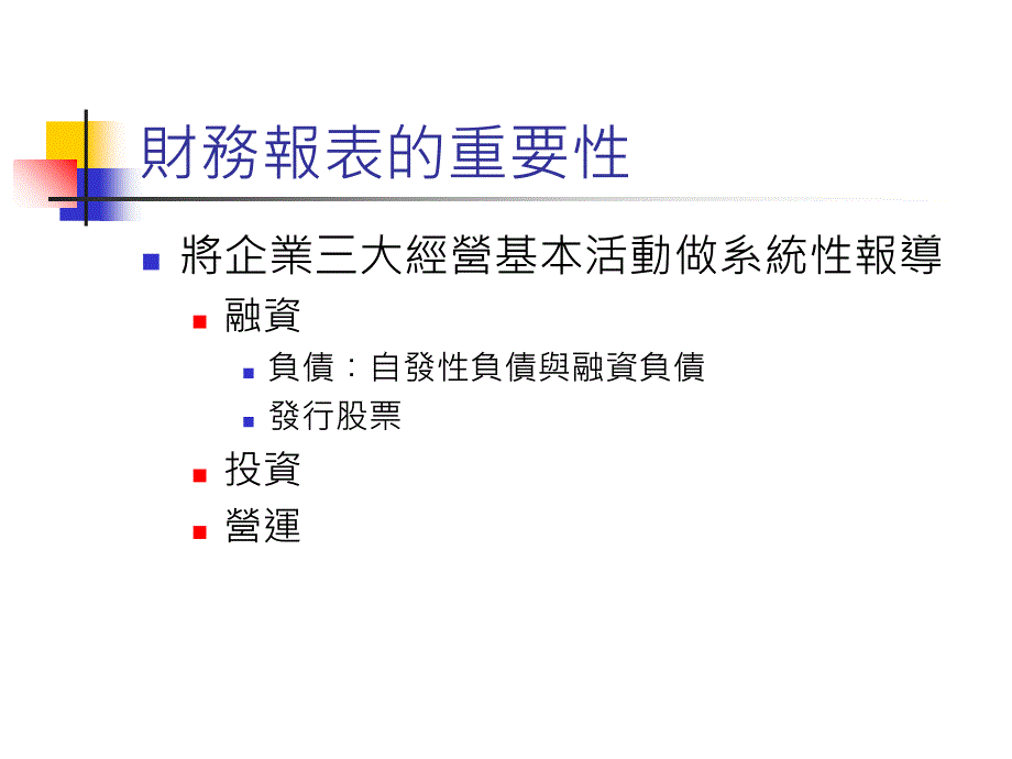 财务比例分析课件_第2页