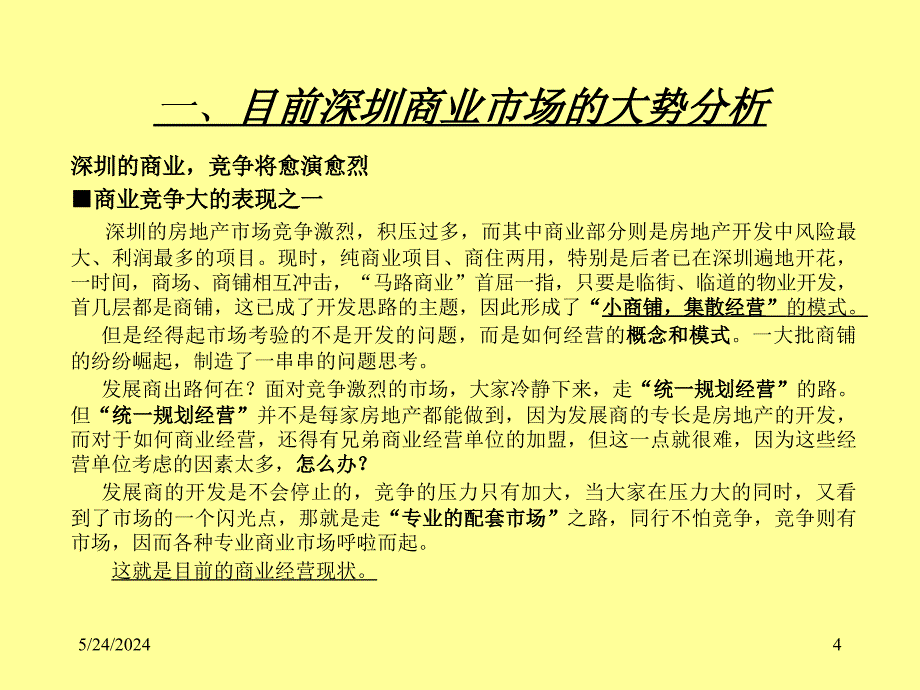 某商业裙楼整合推广提案精编版_第4页