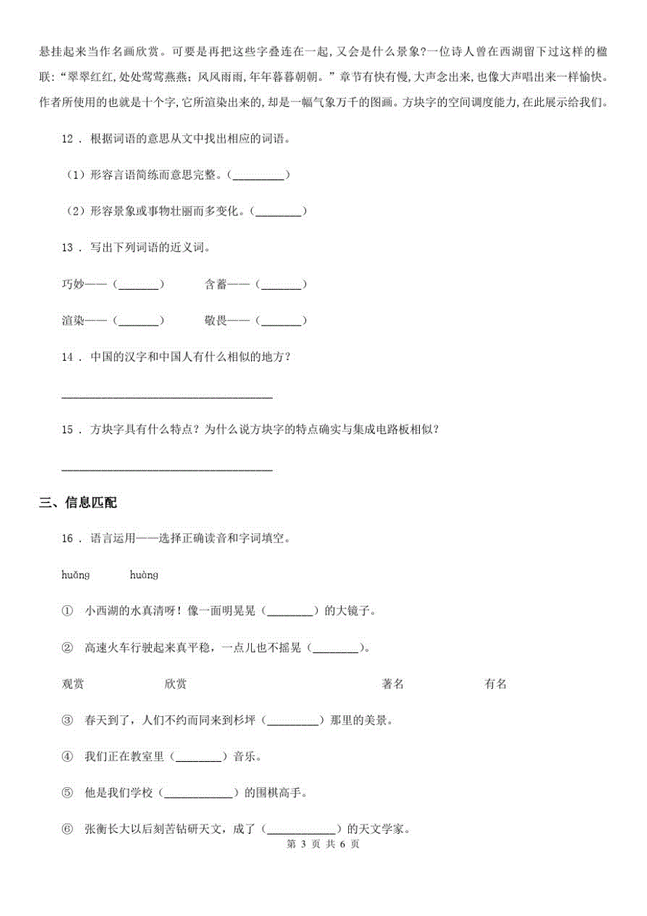 五年级下册第二次月考语文试卷(一)_第3页