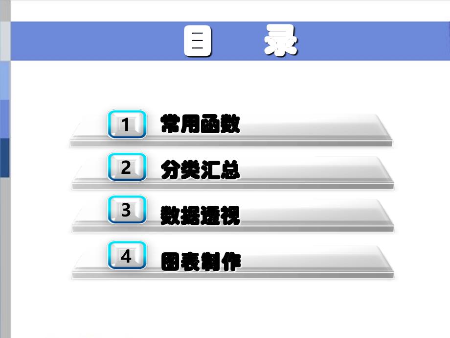 Excel表格数据分析及处理教程-_第2页