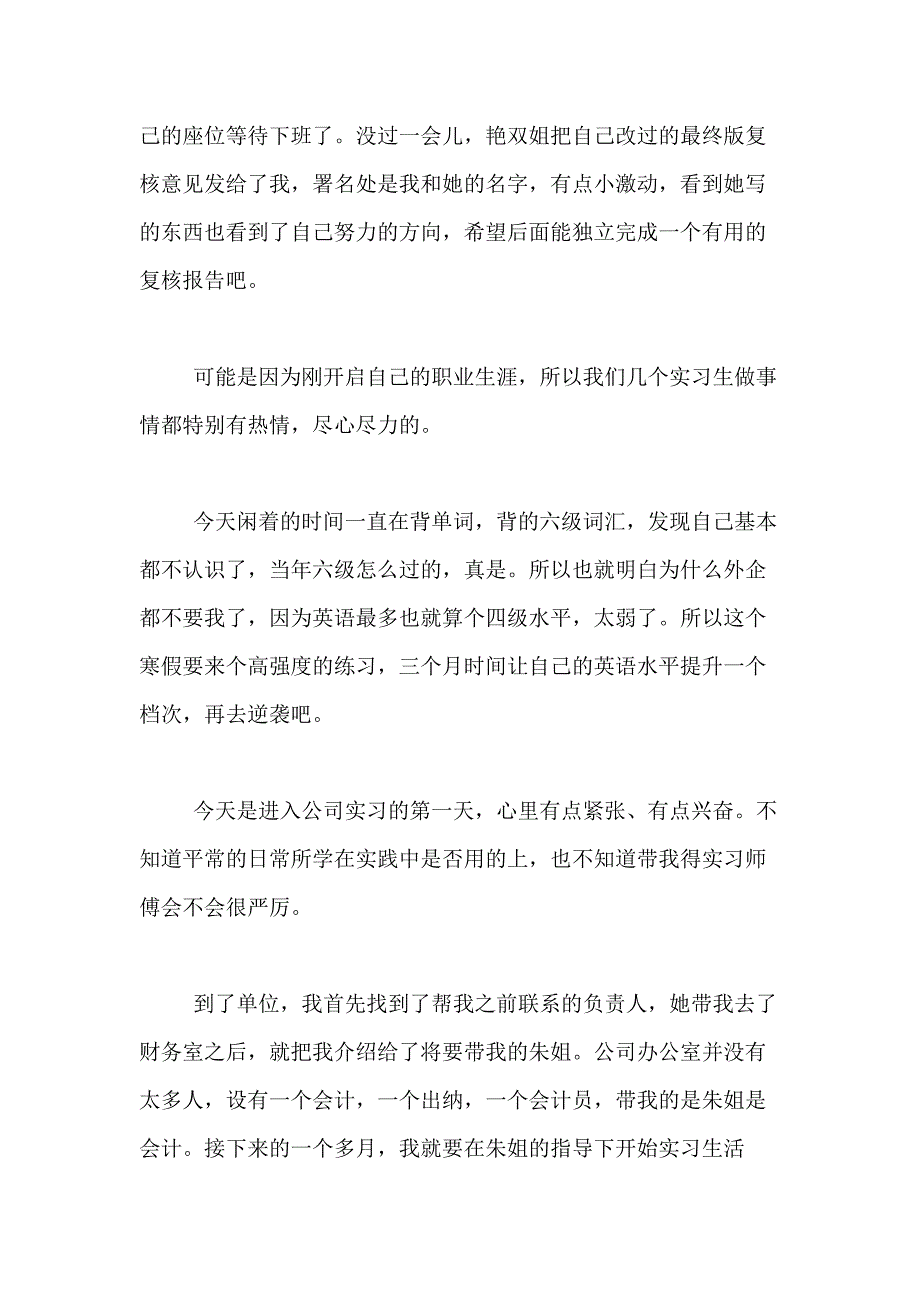 2021年会计实习日记合集八篇_第3页