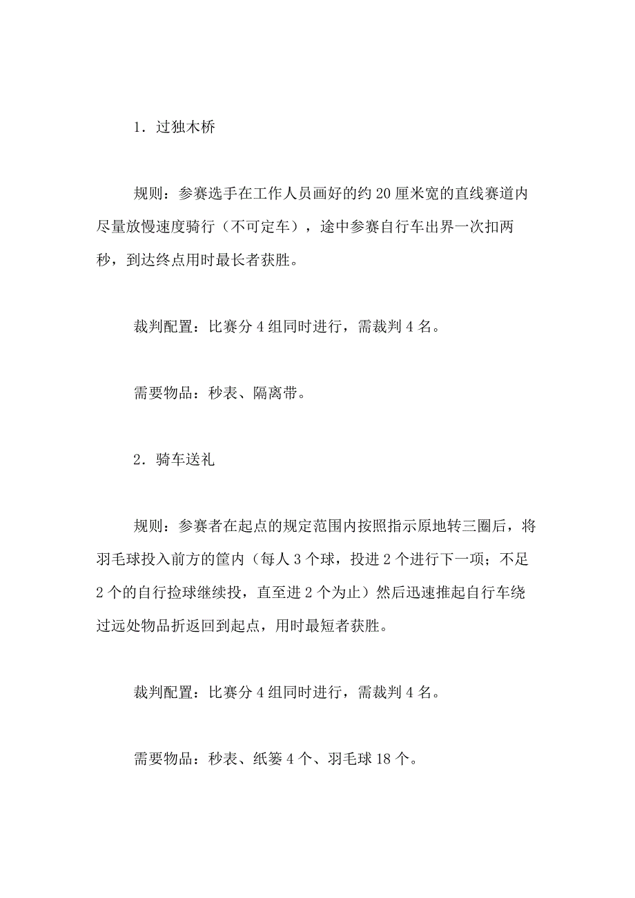 2021年【精华】计划书学生合集6篇_第4页