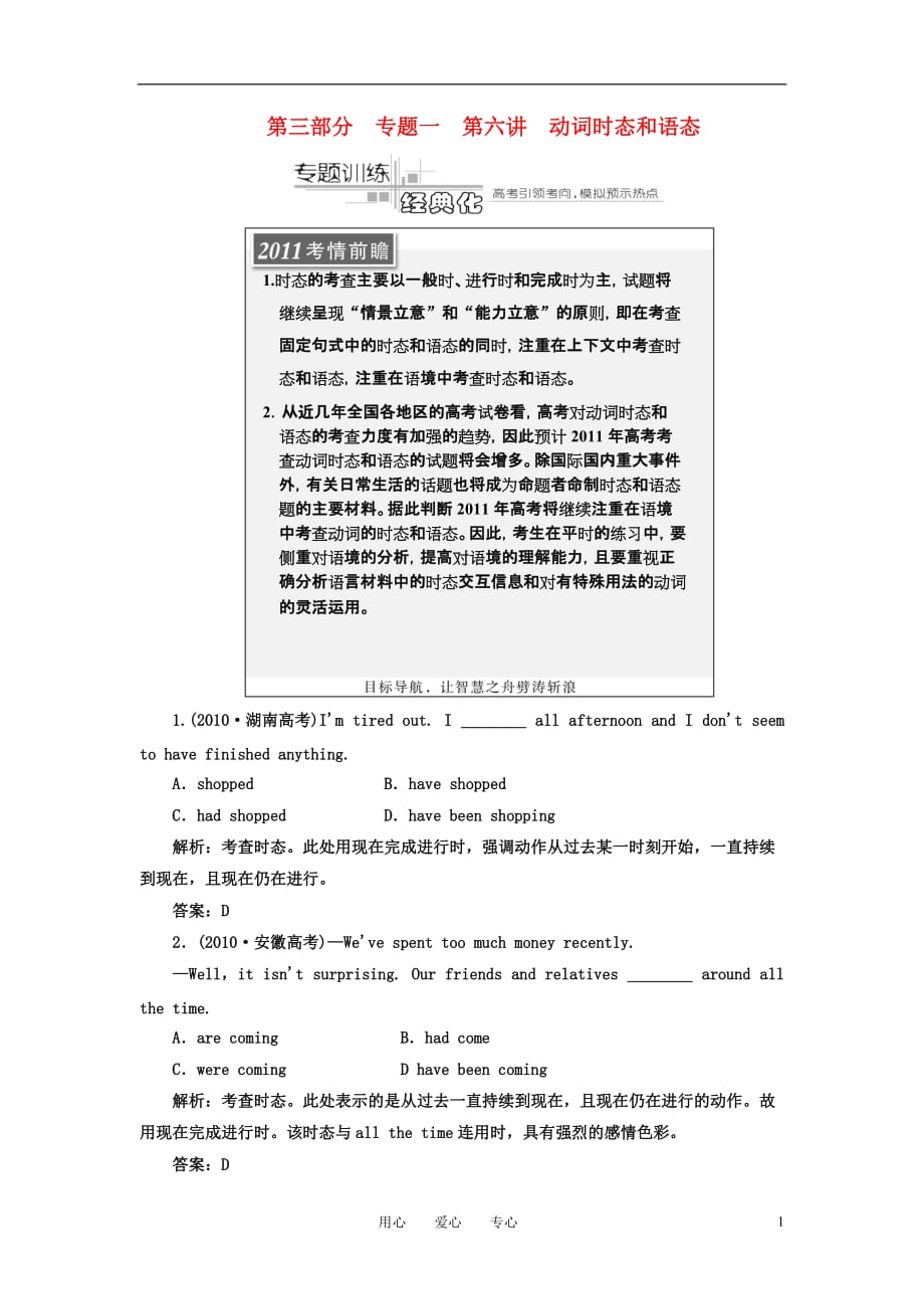 【三维设计】高三英语二轮 三轮总复习重点突破专题一 第六讲 动词时态和语态专题训练 人教版_第1页