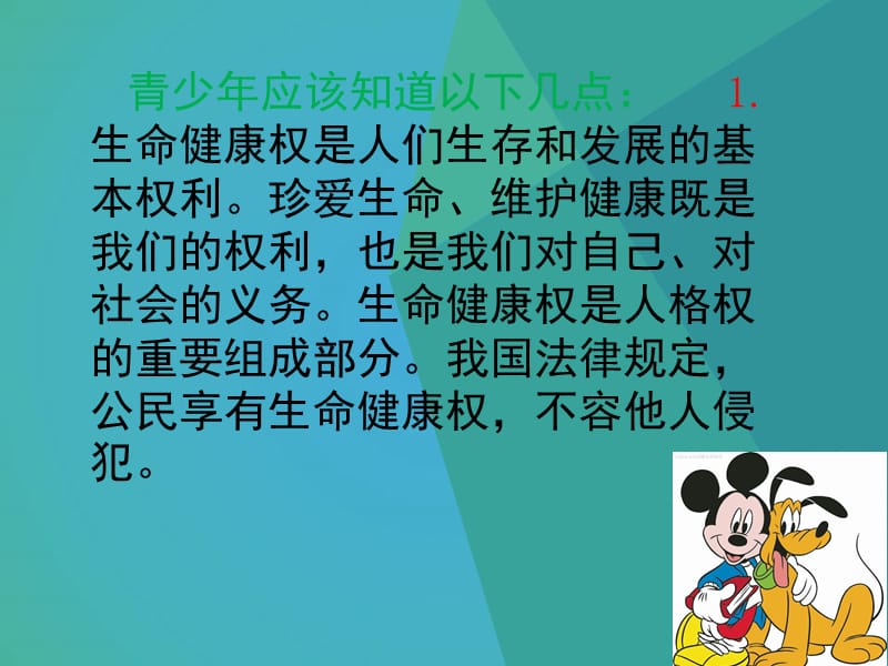 学宪法讲宪法（课堂PPT）_第4页