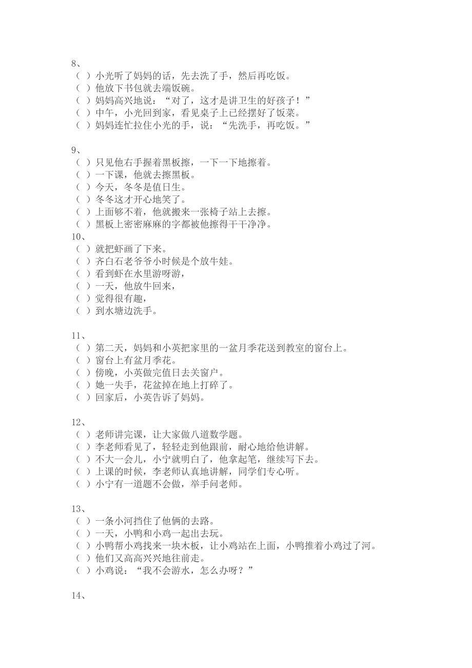 二年级排列顺序-_第2页