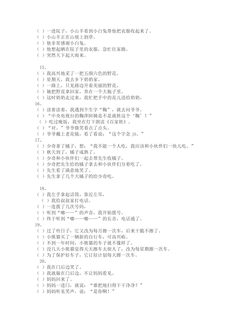 二年级排列顺序-_第3页