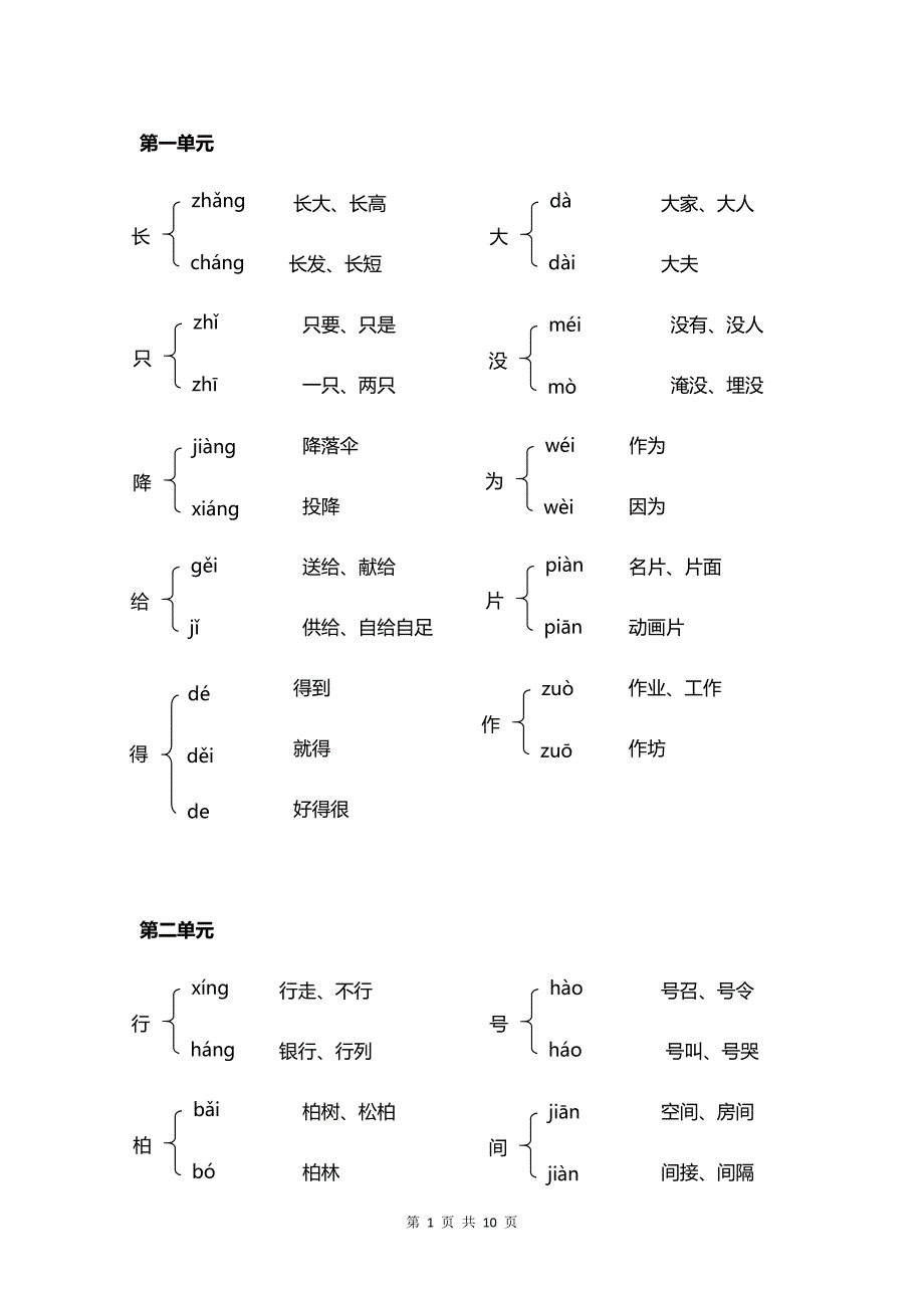 部编二年级语文上多音字(答案参考)-_第1页