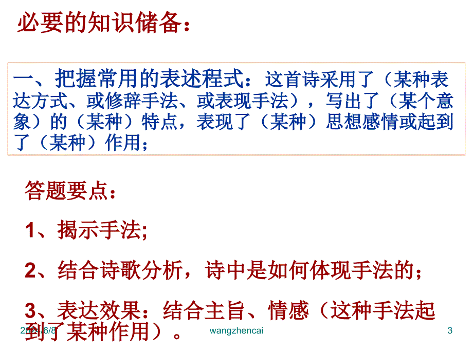 诗歌鉴赏表达技巧题解析课件_第3页