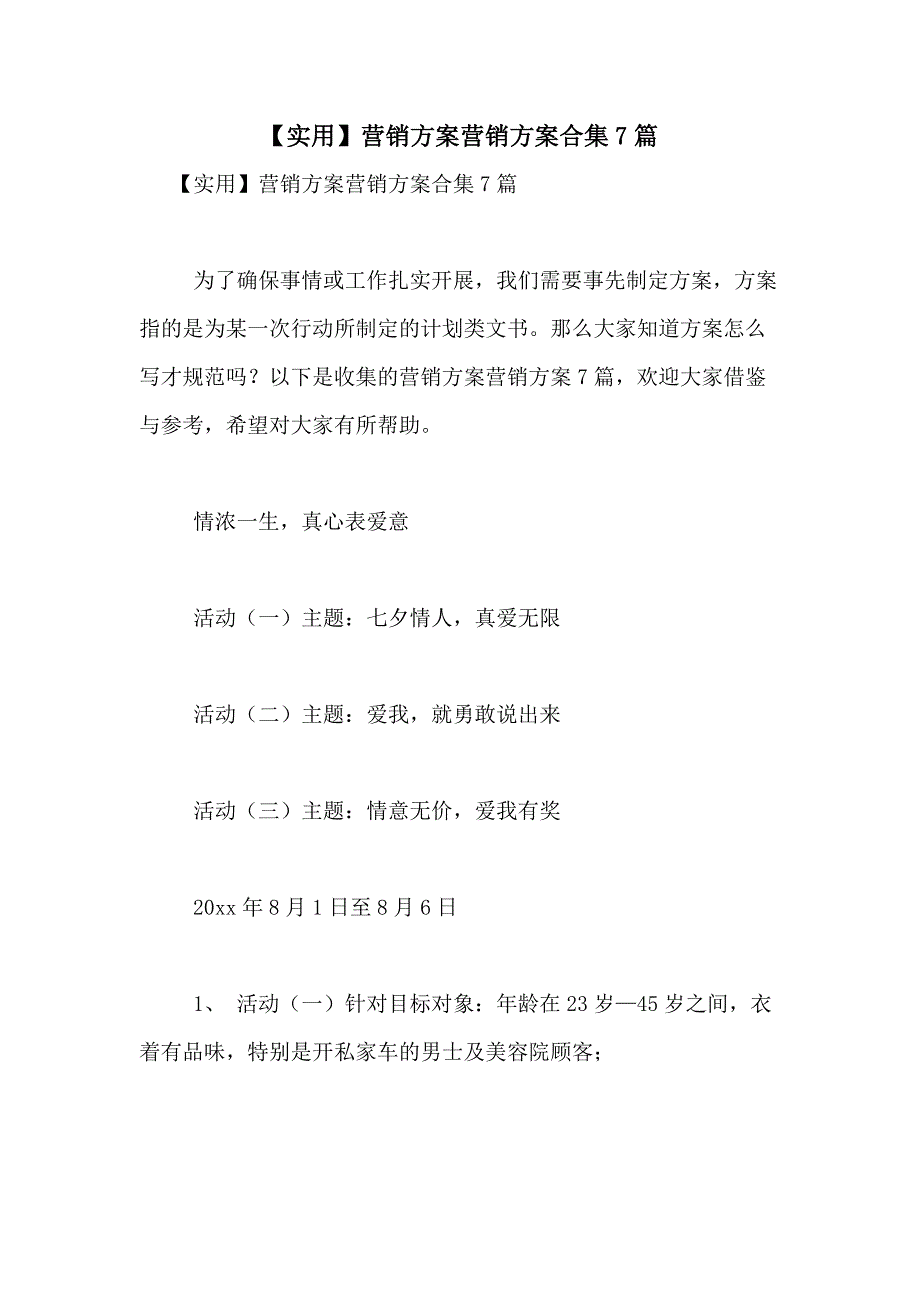 2021年【实用】营销方案营销方案合集7篇_第1页