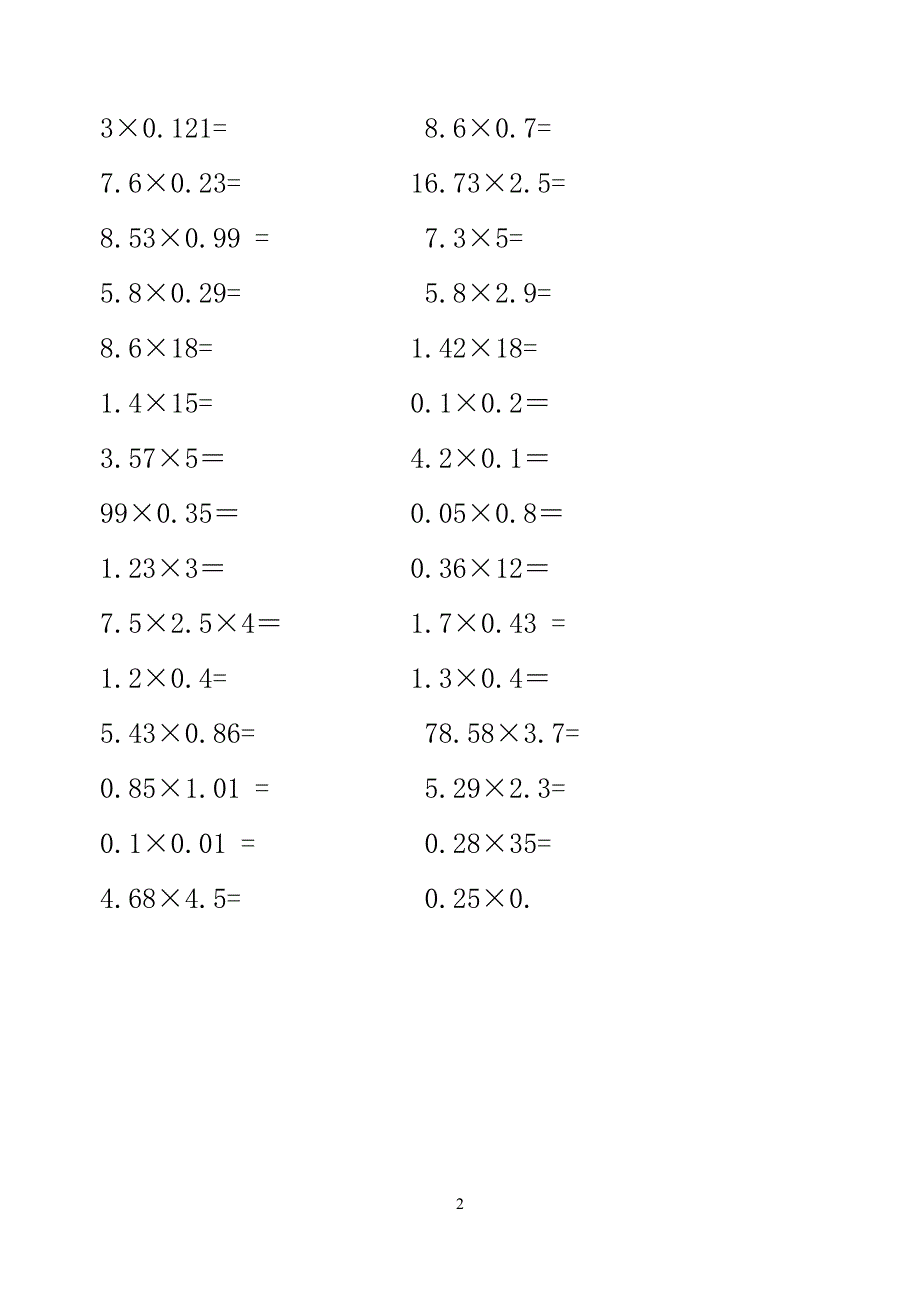 青岛版小学数学五年级上册口算题卡-_第2页